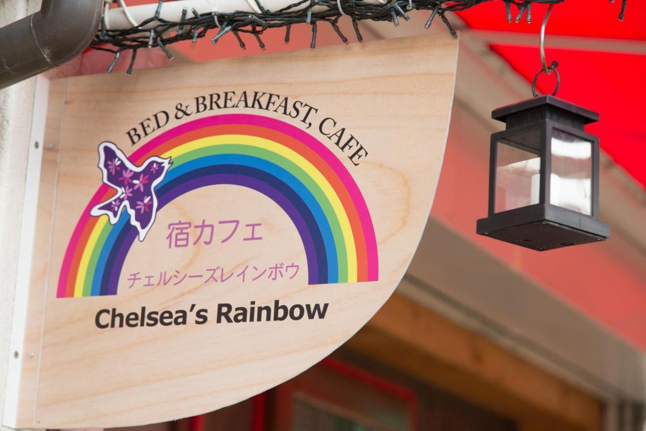 אוסקה Yadocafe Chelsea'S Rainbow B&B מראה חיצוני תמונה